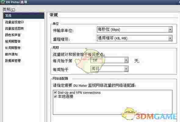 DU Meter网络流量监视器v7.24