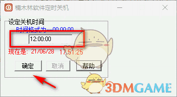 楠木林软件定时关机v1.0