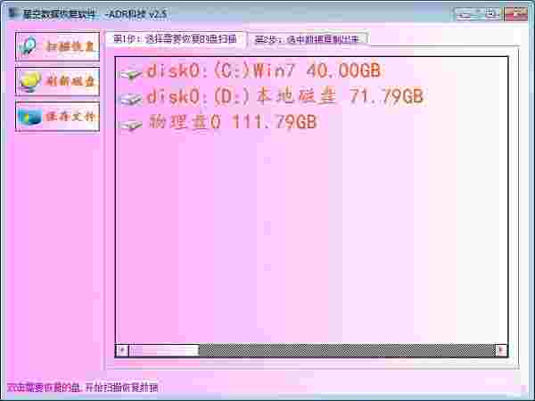 星空数据恢复软件旧版本