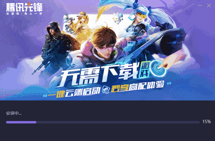 腾讯先锋v1.0.6.0006