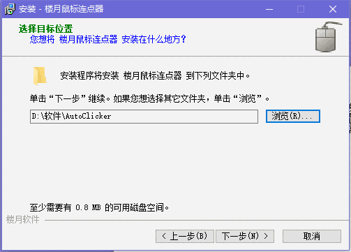 楼月鼠标连点器官网版