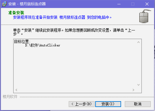 楼月鼠标连点器官网版
