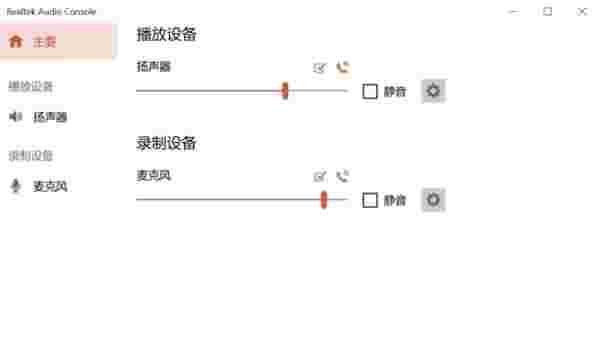 realtek audio console驱动