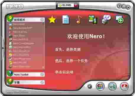 nero7刻录软件7.9