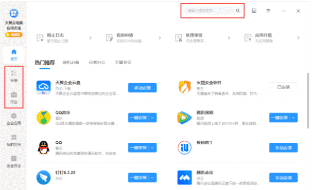 天翼云电脑应用市场旧版本