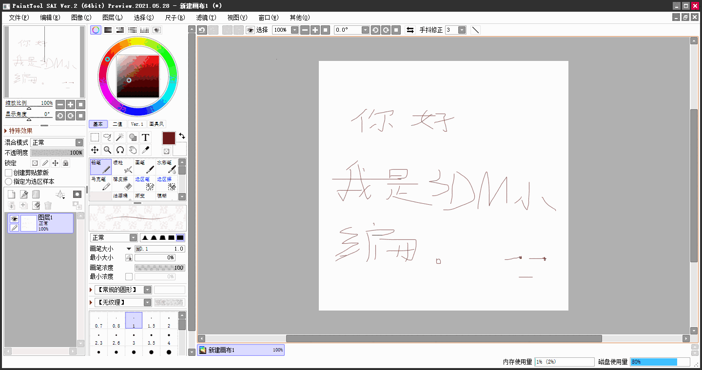 Easy PaintTool SAI中文版