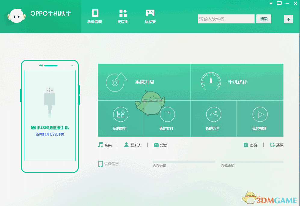  OPPO手机助手官方版