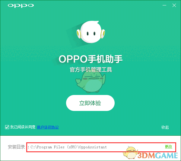  OPPO手机助手官方版