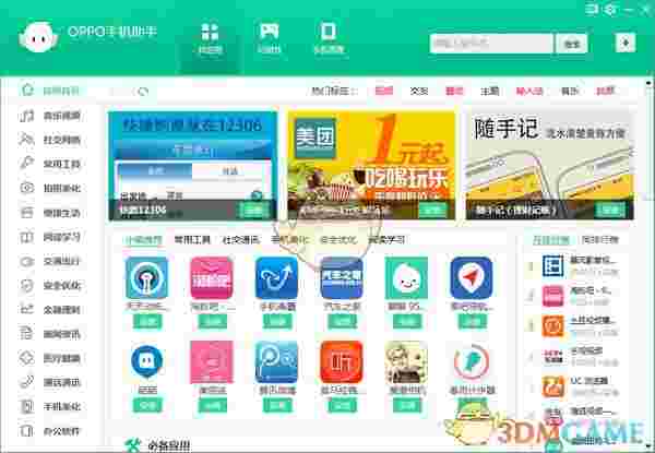  OPPO手机助手官方版