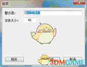 微润桌面警示语v1.1110