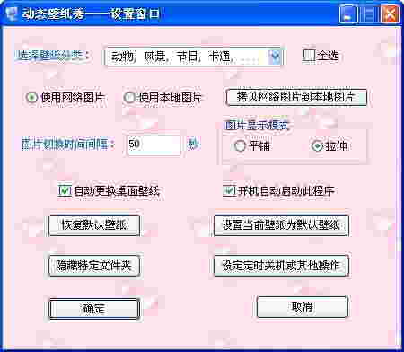 《动态壁纸秀》电脑版