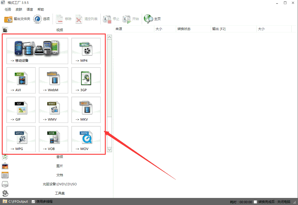 格式工厂最新版v2.96