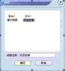 百姓电子相册v2.0