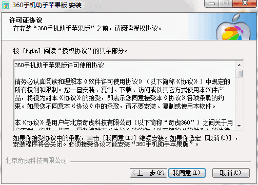 360手机助手苹果版