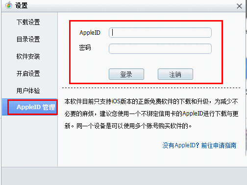 360手机助手苹果版