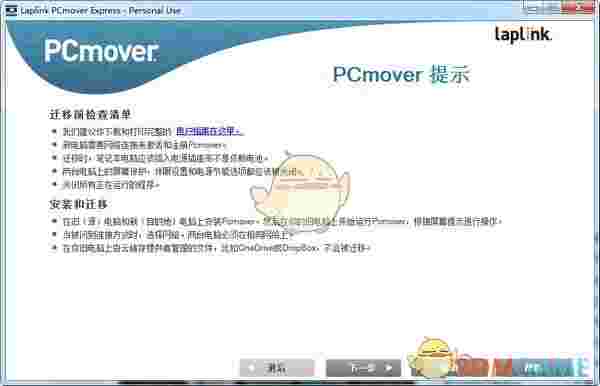 数据转移到Win10(Laplink PCmover Express)v12.0