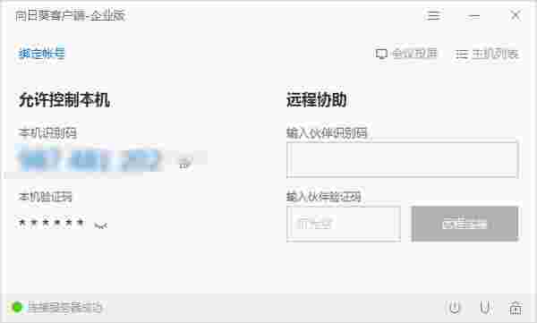 向日葵客户端企业版