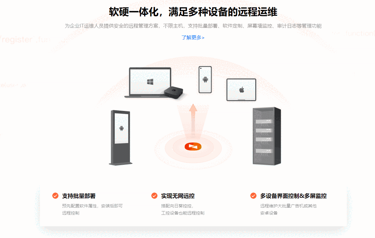 向日葵客户端企业版