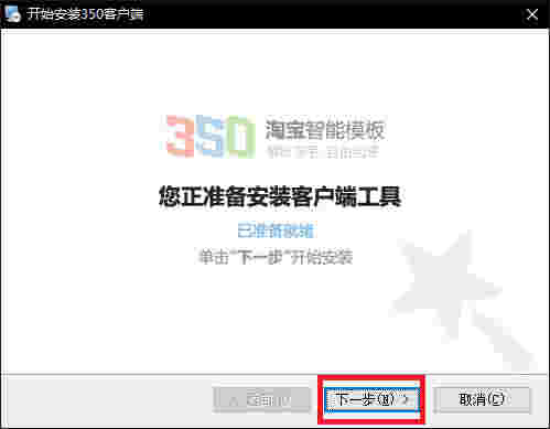 淘宝350客户端5.3
