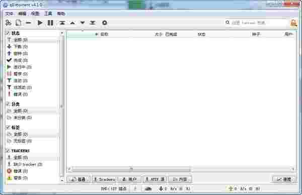 qBittorrent4.3.7.0