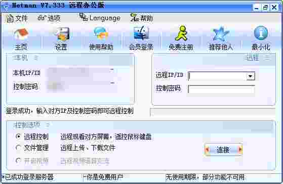 网络人(Netman)远程电脑监控软件v7.596
