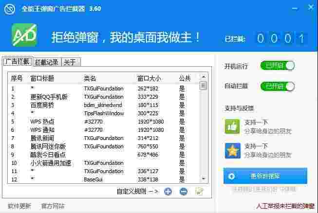 全能王广告弹窗拦截器2.0.0.1	