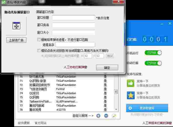 全能王广告弹窗拦截器2.0.0.1	