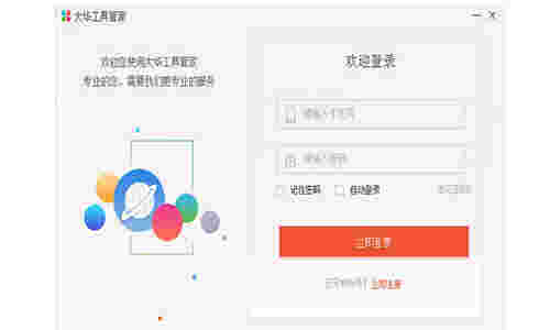 大华工具管家1.9.1.0