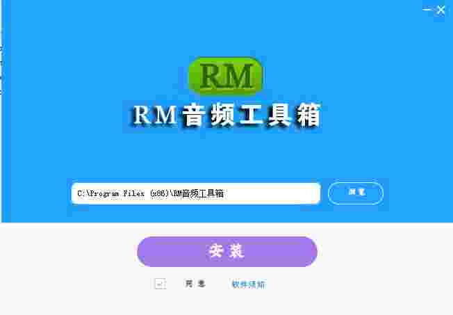 RM音频工具箱官方版