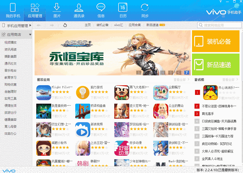 VIVO手机助手最新版