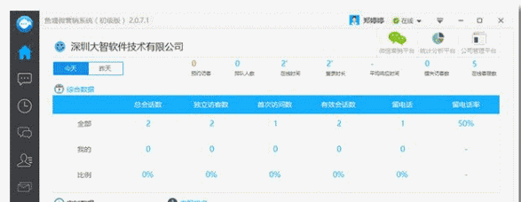 鱼塘微营销系统 2.1.6.3