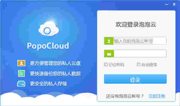 泡泡云平台v1.0.13