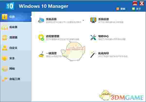 Windows 10 Manager最新版