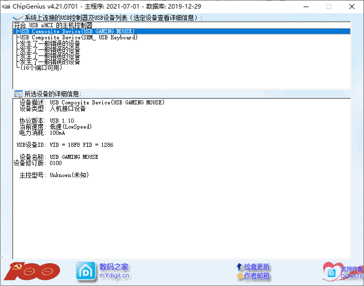 ChipGenius(芯片精灵)