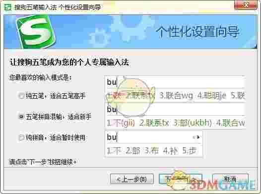 搜狗五笔输入法v5.4.0.251.4