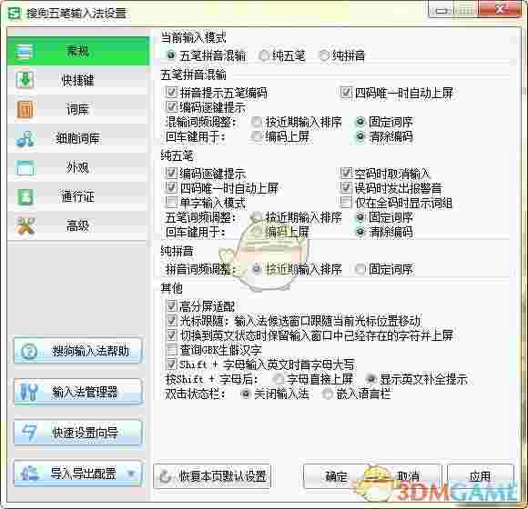 搜狗五笔输入法v5.4.0.251.4