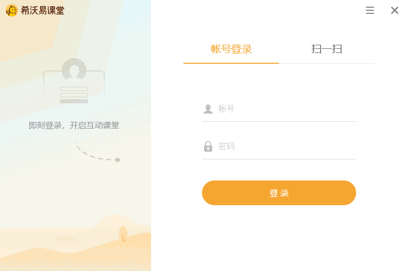 希沃易课堂32位2.1.22.6382
