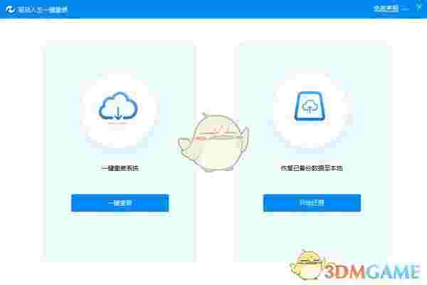 驱动人生一键重装v1.0.8.340