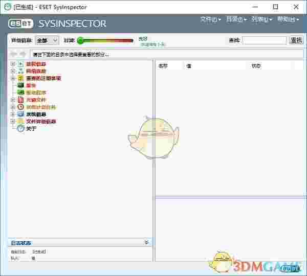 ESET Sysinspector(系统诊断软件)v1.3.5.0