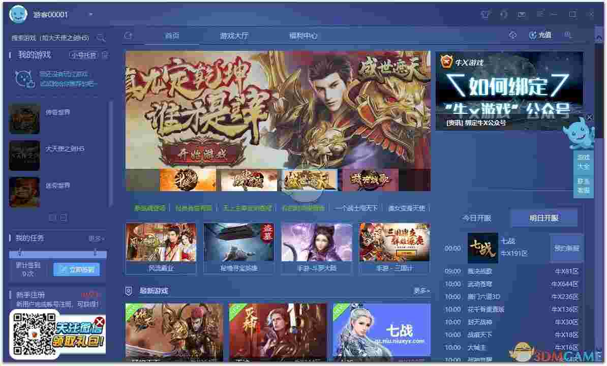 迅雷游戏盒子1.0.30