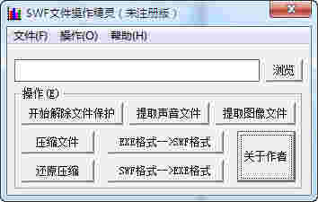 SWF文件操作精灵v2.2