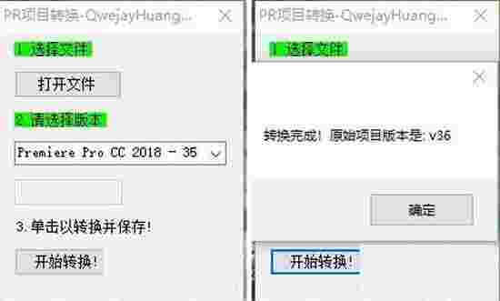 PR项目转换器v1.0