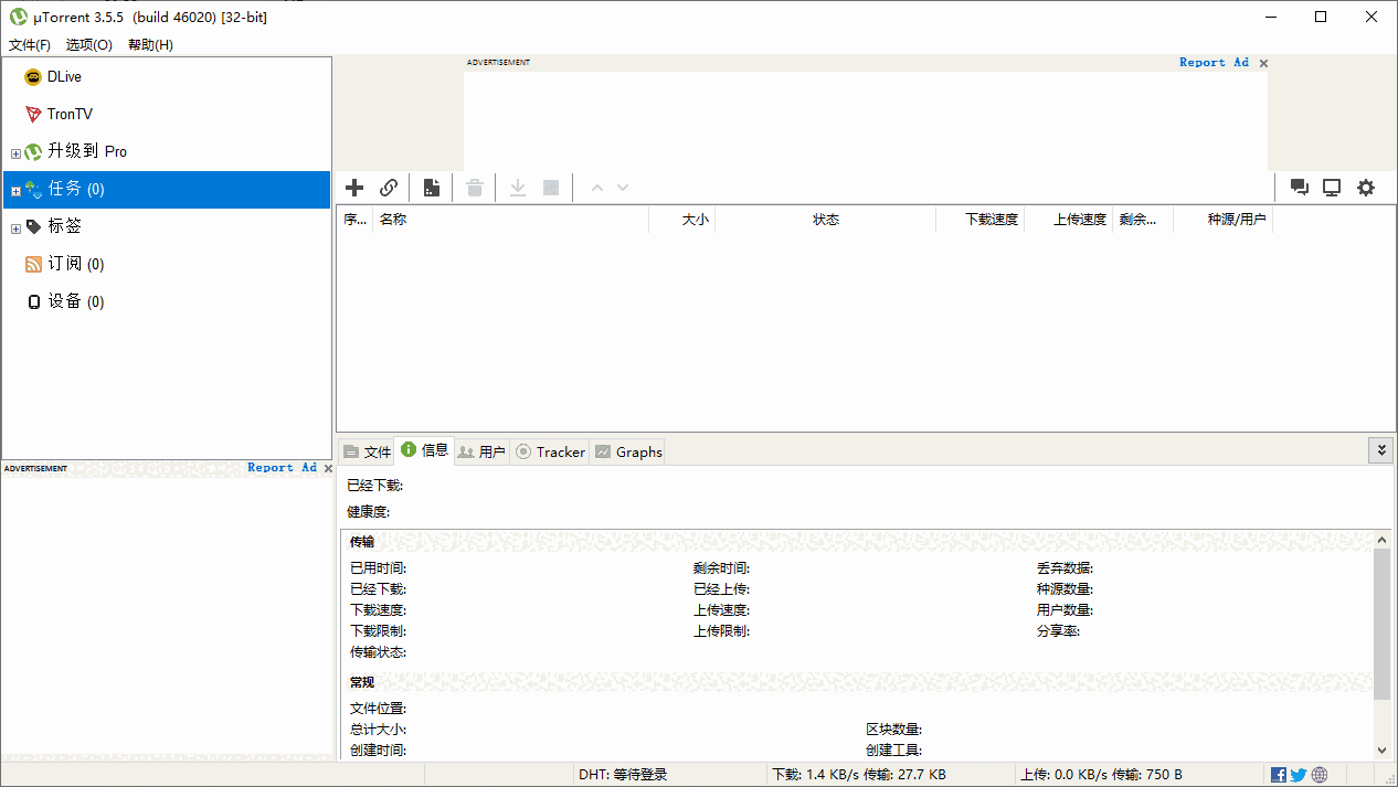 μTorrent下载工具