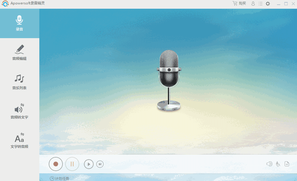 Apowersoft录音精灵v4.3.5.9