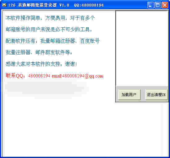 《126易通邮箱批量登录器》最新版