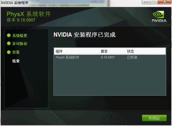 NVIDIA PhysX中文版