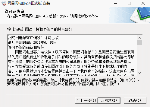 网易闪电邮v2.4.1