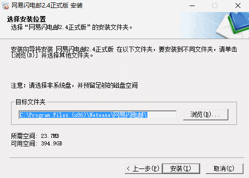 网易闪电邮v2.4.1