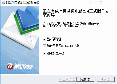 网易闪电邮v2.4.1