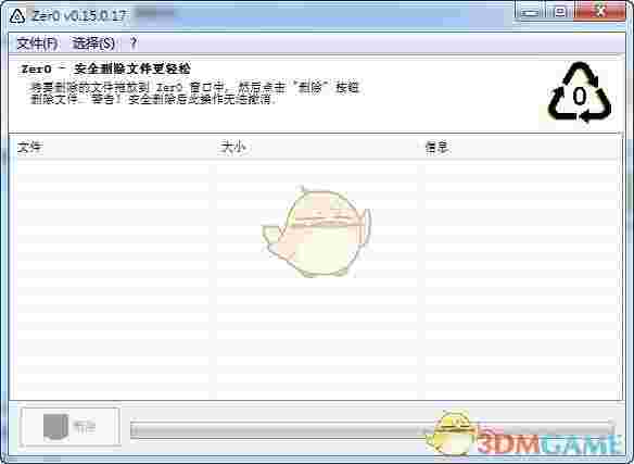 《Zer0》文件粉碎机